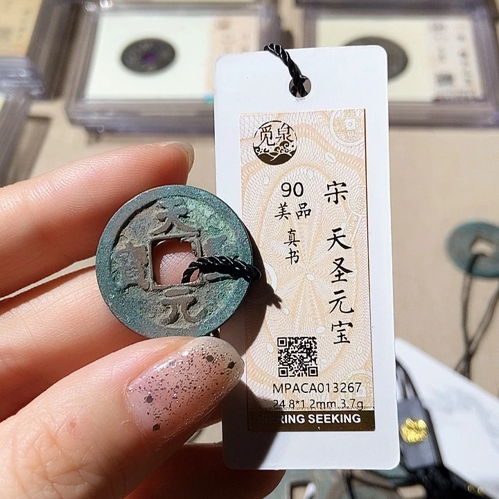 铜觅泉评级古钱币一枚 董心