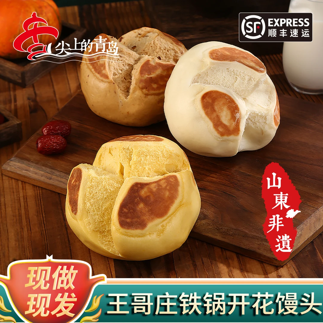 早餐奶香/南瓜/大枣开花面包馒头传统手工王哥庄大馒头 250g*6个