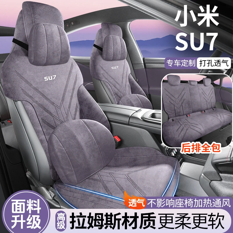 小米SU7专用坐垫24/25款汽车座垫透气翻毛皮马鞍垫四季通用座椅套