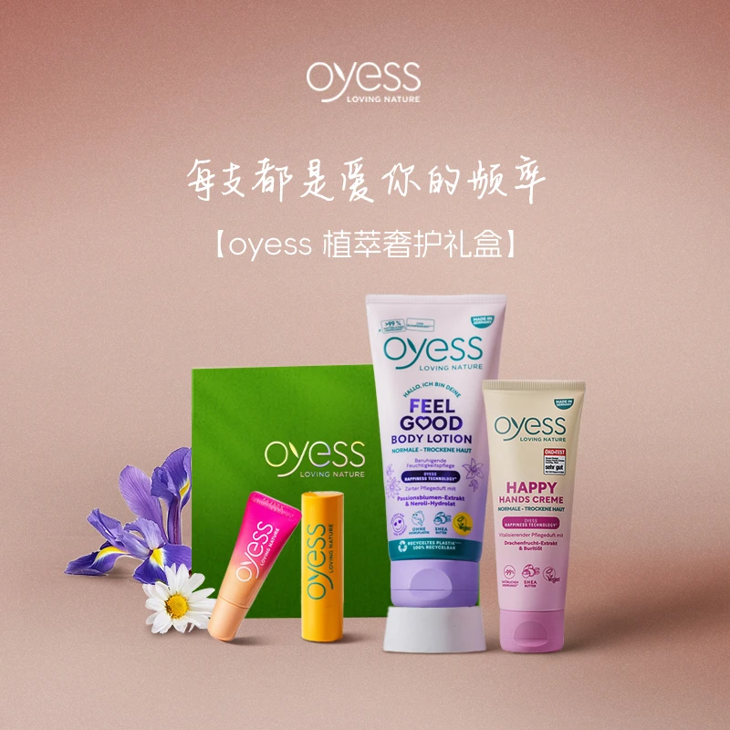 OYESSExtract Nature限定礼盒女士补水护理香氛保湿修护清新温和