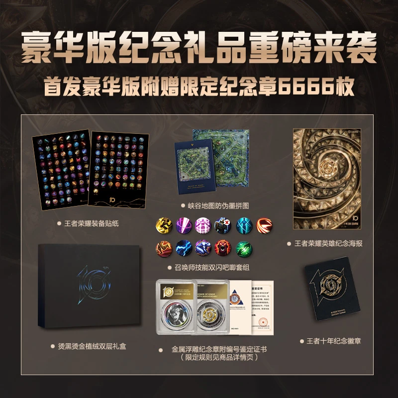 【豪华/通行任选】王者荣耀10周年收藏画集:豪华版