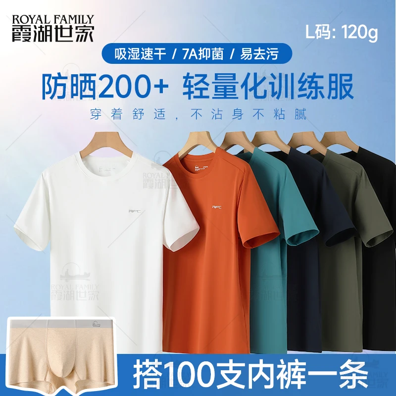 【轻量化体能训练服—两件】霞湖世家 防晒200+易去污速干不易皱T恤