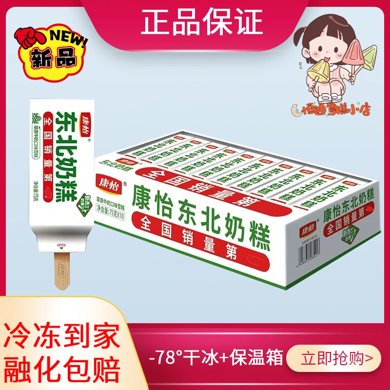 康怡东北奶糕牛奶大板雪糕冰淇淋雪糕批发