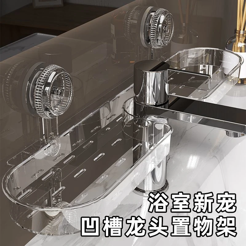 卫生间水龙头置物架洗手台化妆品收纳盒免打孔吸盘洗手池收纳架子