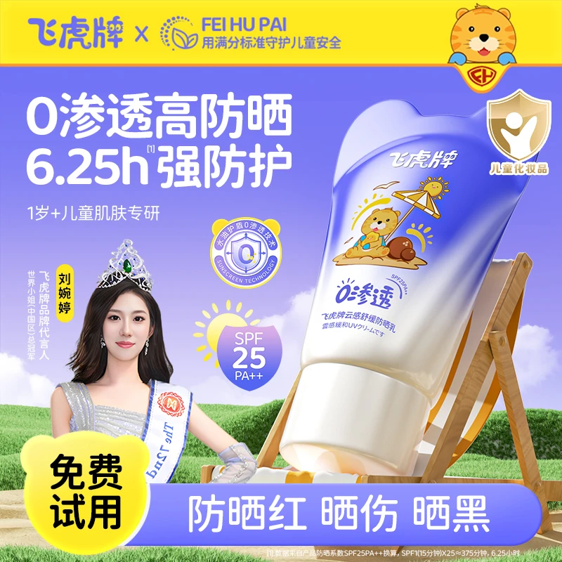 飞虎牌云感舒缓防晒乳晒红晒黑宝宝专用夏日户外物理隔离紫外线-Y