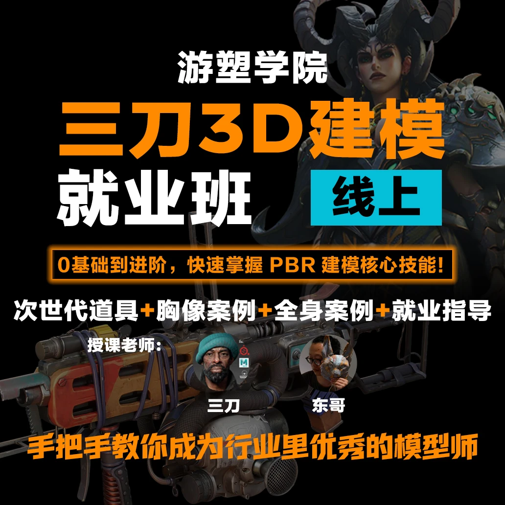 三刀3D建模就业网络班