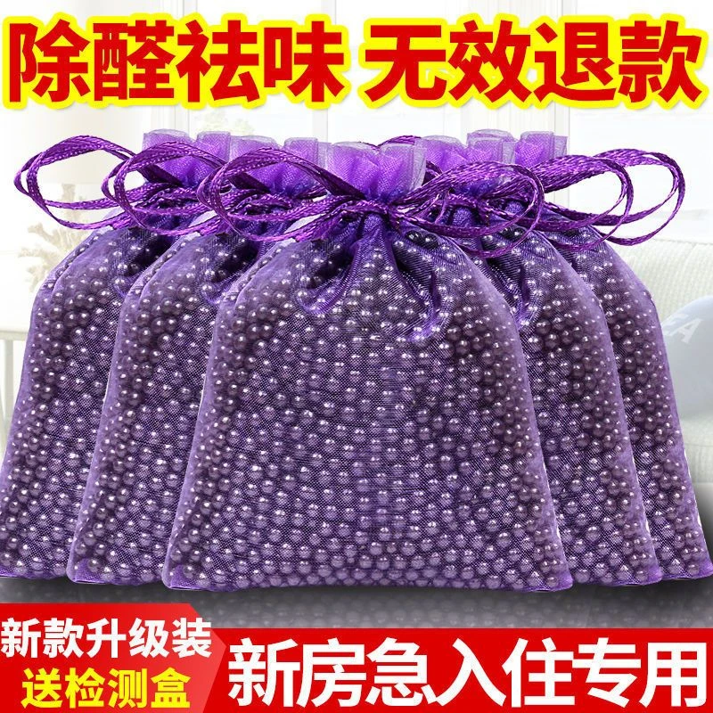 纳米矿晶活性炭家用除甲醛球炭包净化衣柜家车两用室内除异味碳包