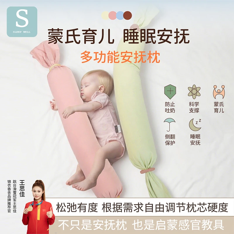 锦衣香舍蒙氏多功能宝宝安抚枕新生儿枕头防吐奶儿童安抚糖果枕