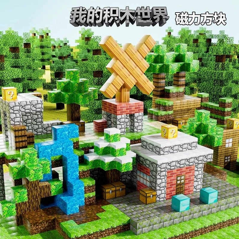 （日限5单）2.0CM国产积木磁力方块建筑我的积木世界拼装玩具礼物