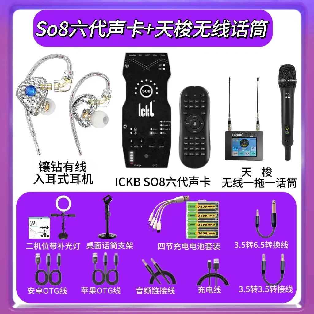ickbso8六代声卡+天梭无线话筒S911pro套装麦克风唱歌网红降噪