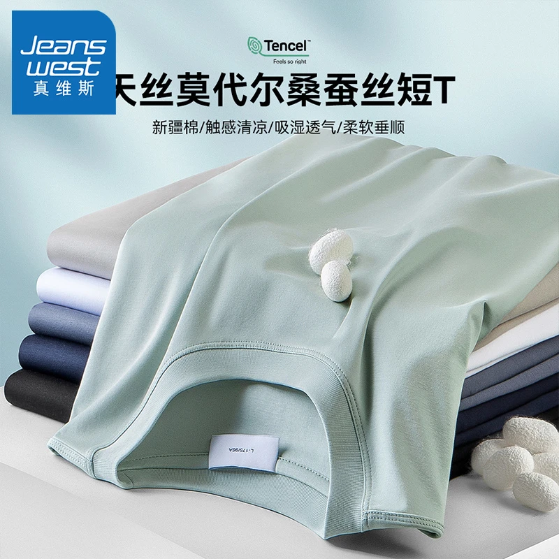 真维斯冰丝莫代尔t恤男士短袖夏季薄款休闲宽松垂顺圆领半袖上衣