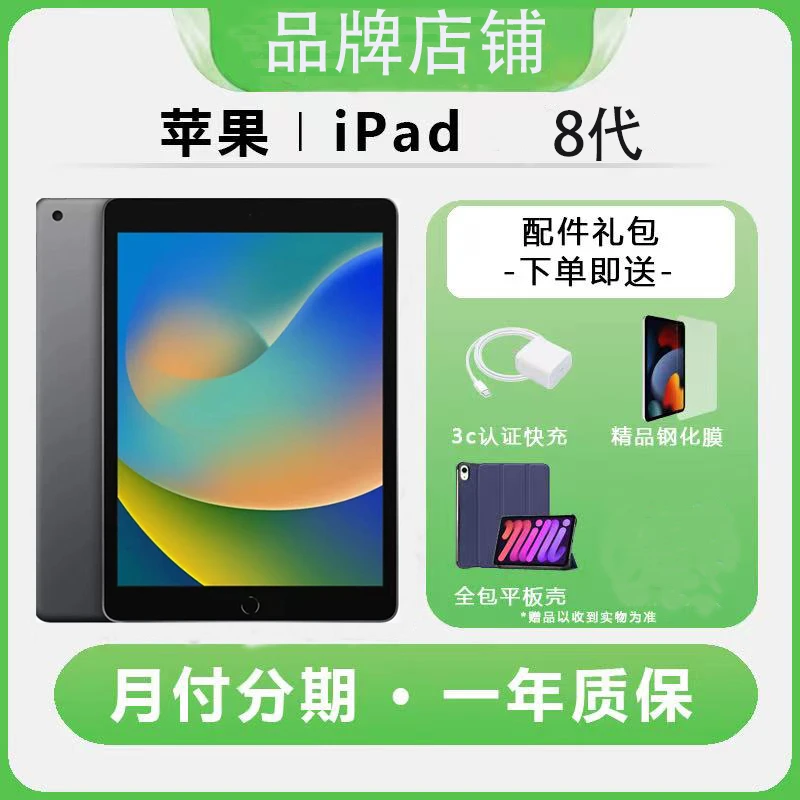 8新 Apple/苹果  （艳）ipad平板8代平板电脑金银黑灰色10.2英寸1