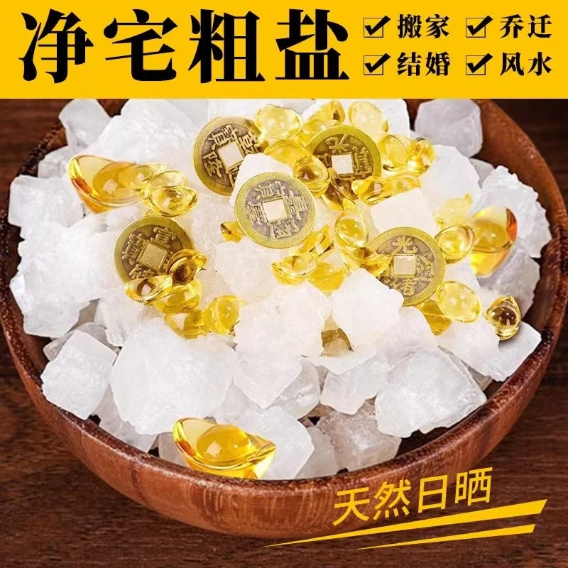 天然大颗粒粗盐净宅消磁乔迁新房居家净化摆件