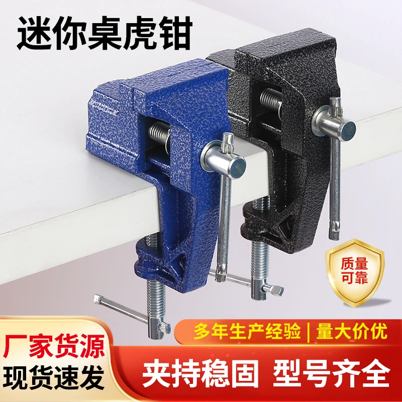 家用小型多功能迷你台虎钳桌面平口钳工作台夹持工具经久耐用