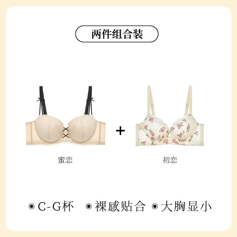 紫兰蒂【初恋+蜜恋】2件大胸显小软钢圈防下垂舒适调整文胸33+13