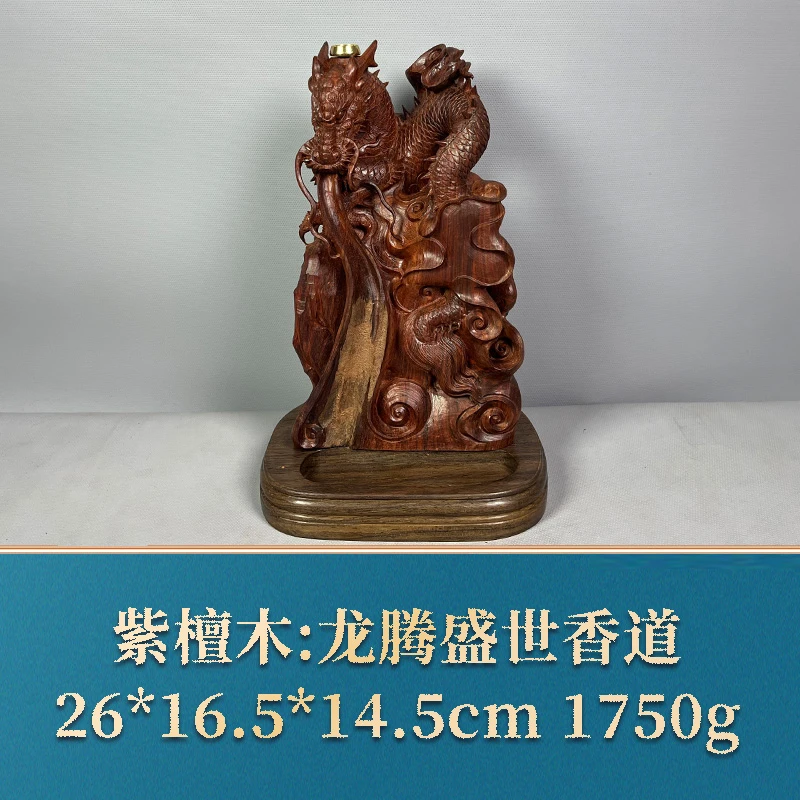 56338 龙腾盛世香道 紫檀木