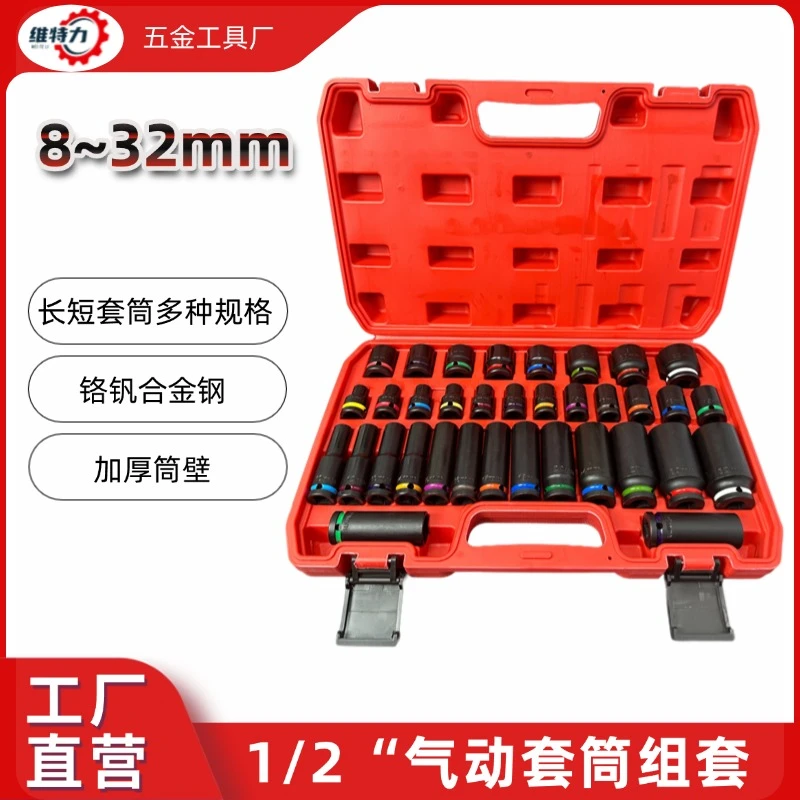 气动厚壁重型35件套筒带彩圈风炮加长轮胎套筒1/2寸汽修工具套装