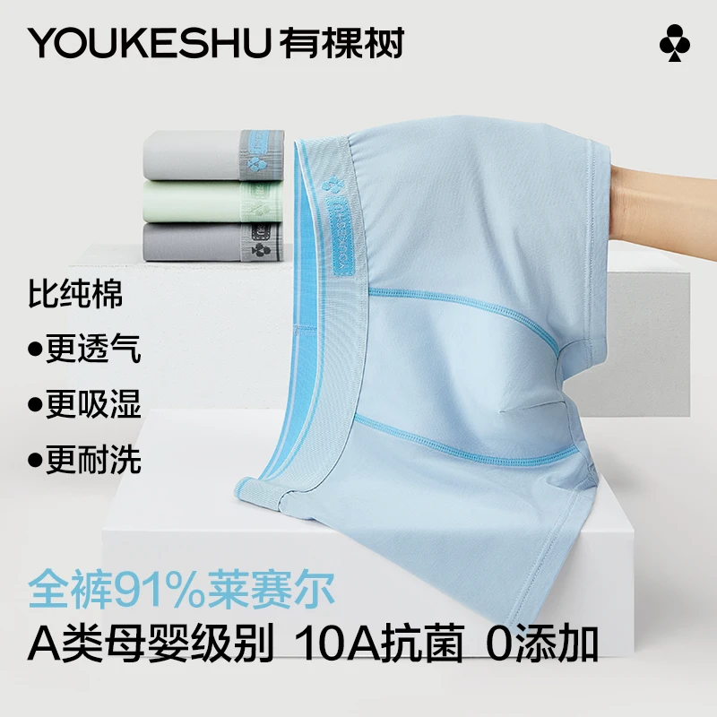 有棵树【91%莱赛尔】10A抗菌青少年透气男童内裤四季A类母婴ZBTY