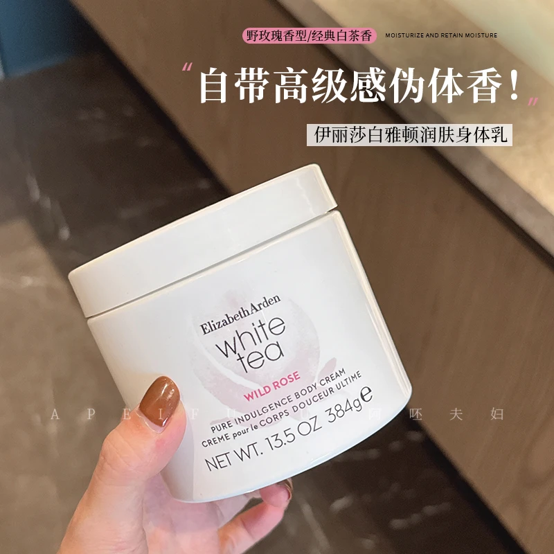 持久留香~伊丽莎白雅顿白茶身体乳霜补水保湿全身清香润肤体霜女