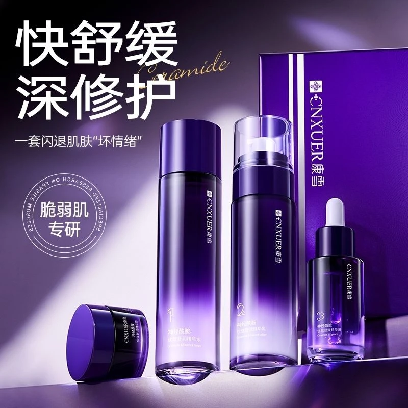 神经酰胺舒缓修护水乳套装补水保湿紧致抗皱修护肌底屏障护肤礼盒