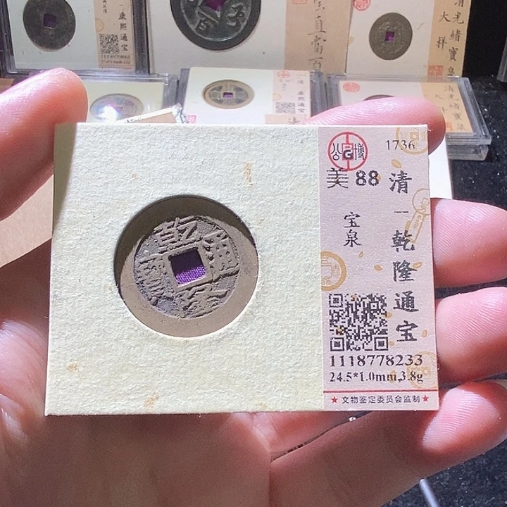 铜L公博评级88分乾隆通宝