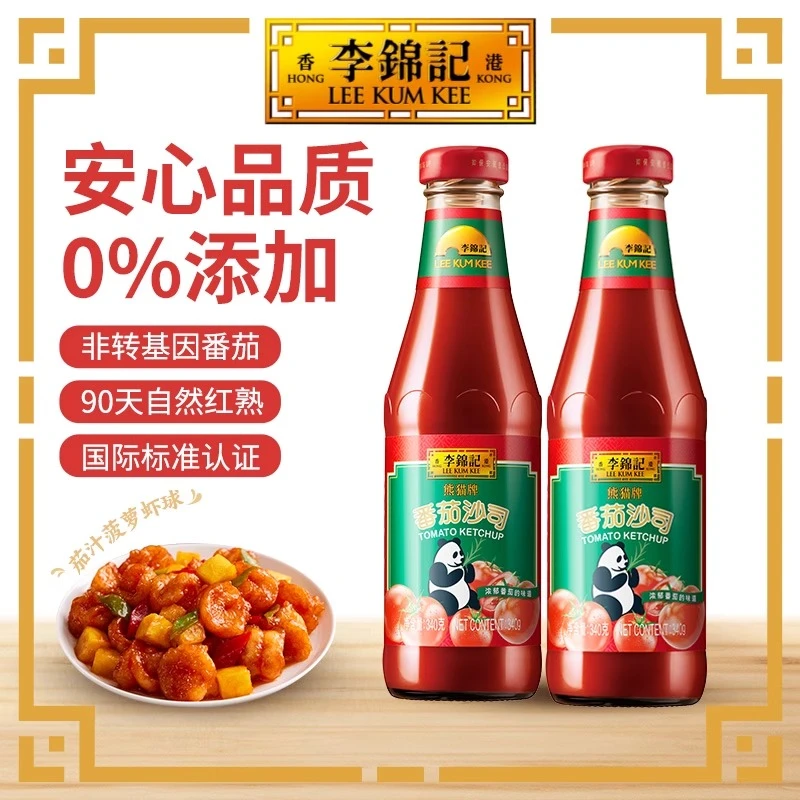 李锦记番茄沙司沙拉酱无添加0脂肪家用汉堡薯条蘸酱拌意面番茄酱