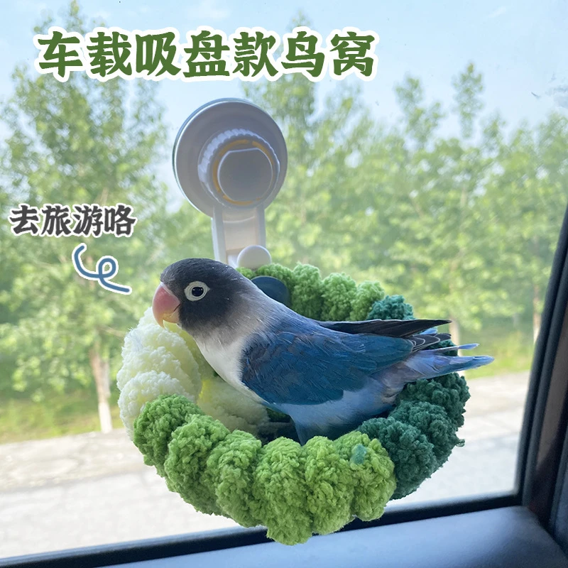 新款户外鹦鹉鸟窝汽车载吸盘鸟窝鹦鹉棉窝玻璃虎皮玄风专用鸟窝