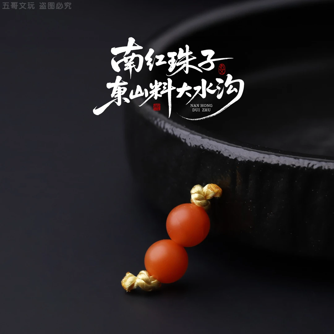 S1961  南红珠子东山料大水沟对珠隔珠顶珠腰珠DIY配件