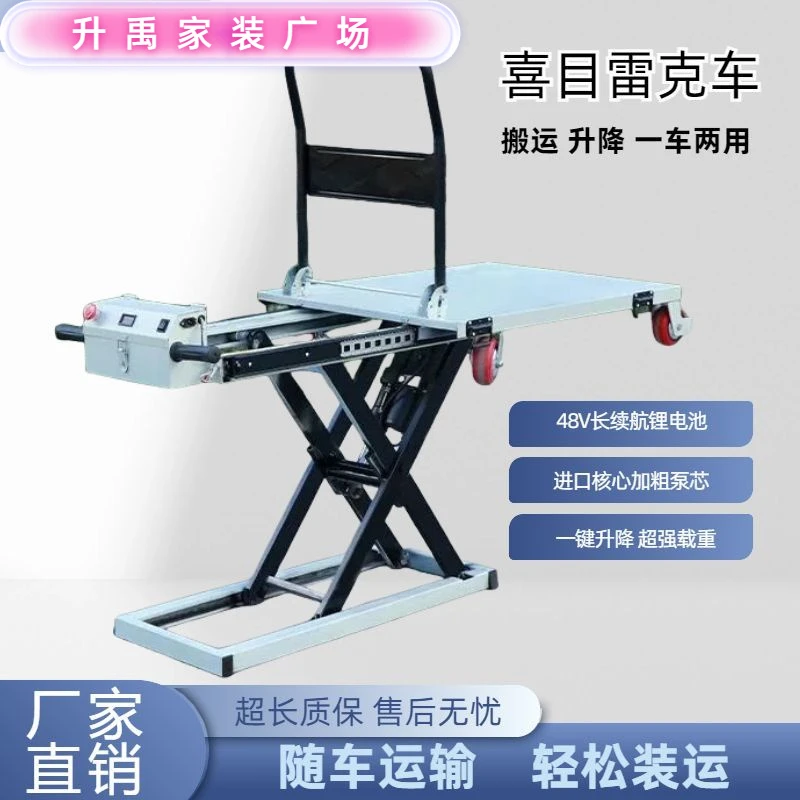 喜目雷克车电动液压升降平台叉车随车搬运货小型便携式升降平板车