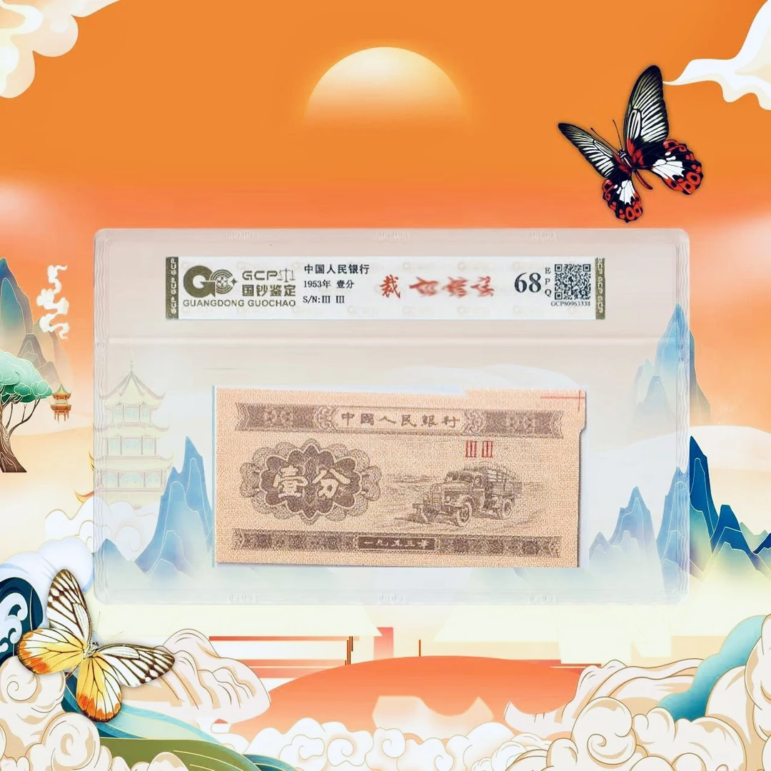 二版币壹分裁-号码随机2