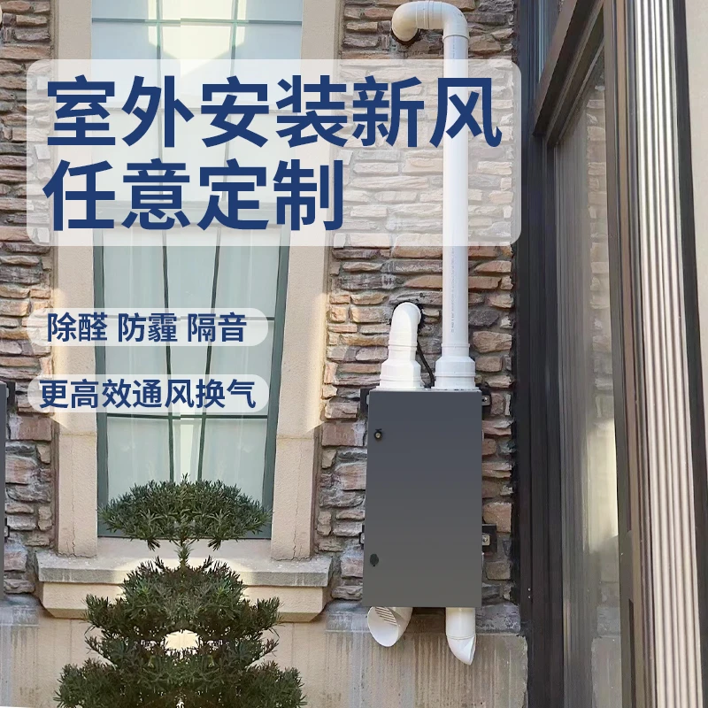 正压管道壁挂热交换通风空气循环除甲醛换气新风系统流全室外机无