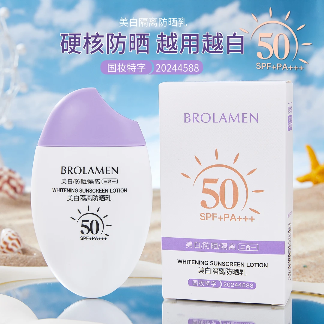 D柏兰梦美白隔离防晒乳霜SPF50+PA+++ JN