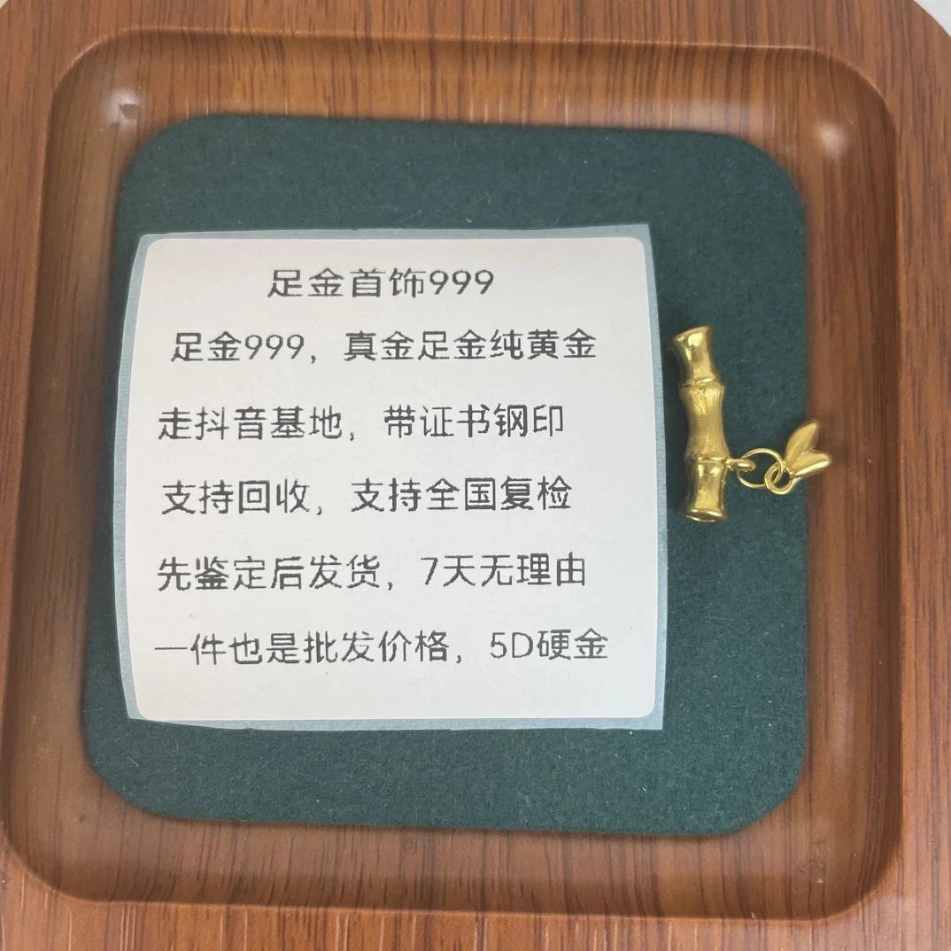 0.5g竹节叶子吊坠足金999先鉴定后发货