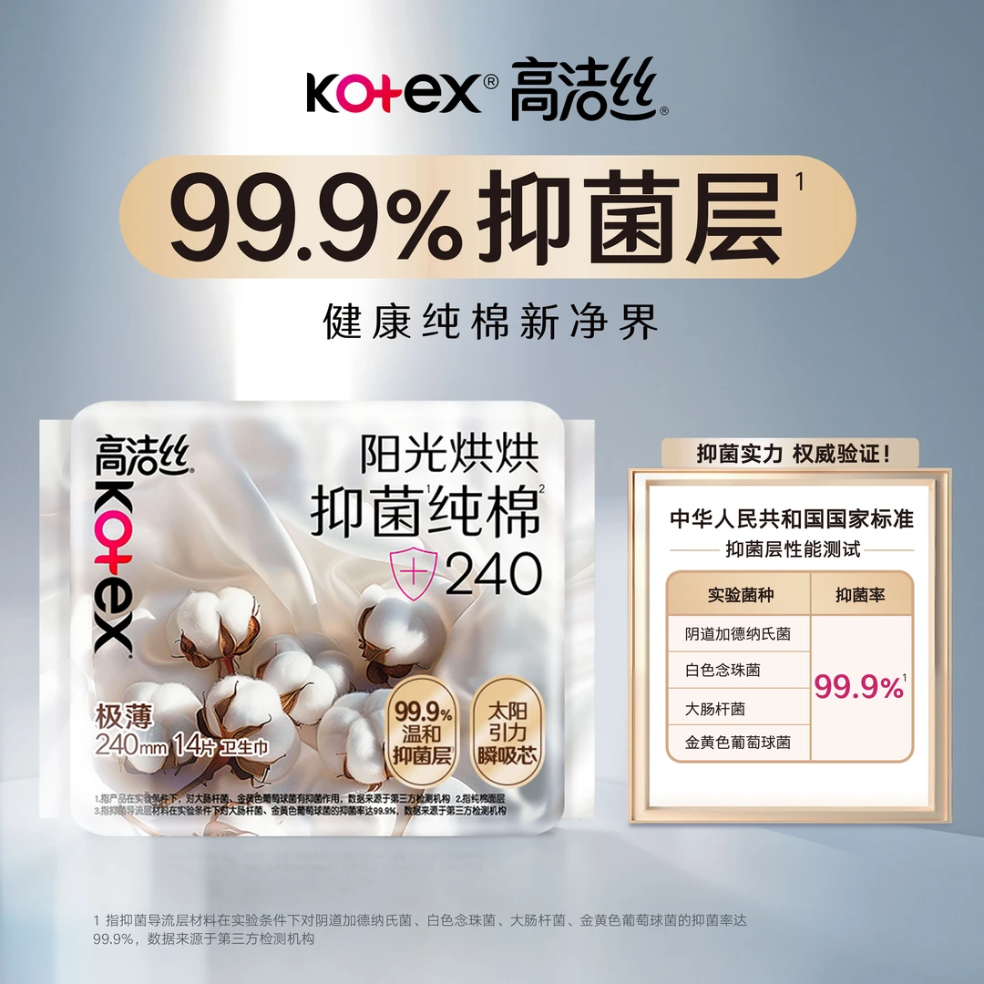Kotex/高洁丝 阳光烘烘抑菌纯棉卫生巾 240mm 14片