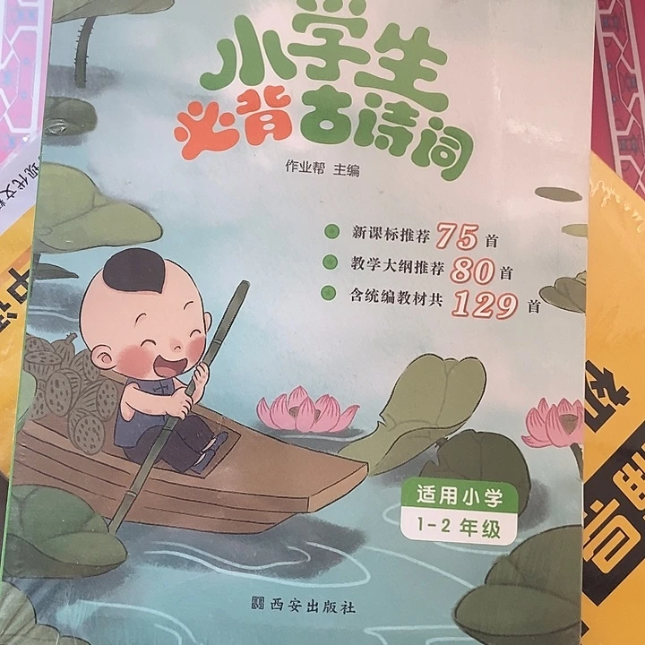 小学生必读古诗词一至六年级
