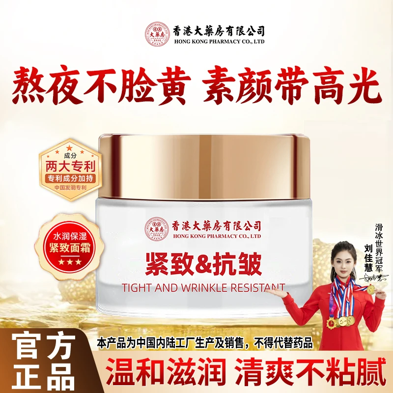 香港大药房有限公司精致透明质酸钠面霜鱼尾纹法令纹颈纹松弛保湿