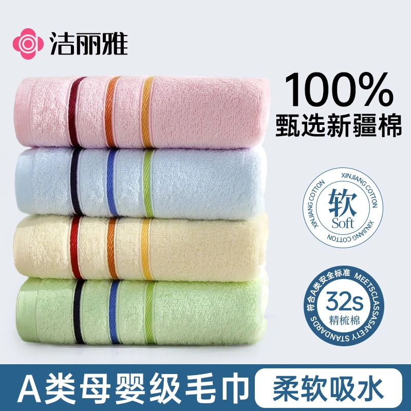 洁丽雅毛巾纯棉洗脸洗澡家用成人男女全棉柔软吸水情侣款面巾加厚