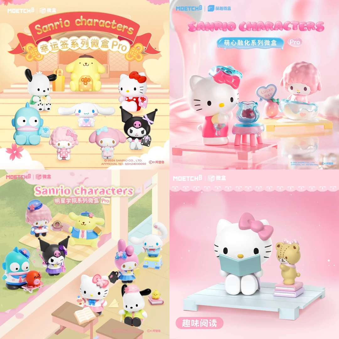 （明款）三丽鸥大微盒盲盒