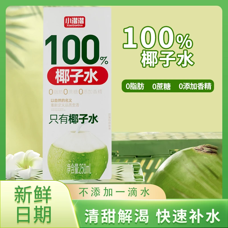 【到手10盒】100%椰子水配料干净无添加学生宿舍饮品整箱果汁饮料
