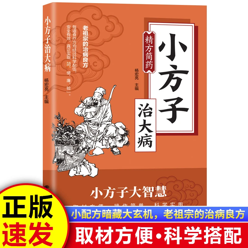 【直播专享】小方子 古方新用家庭常备实用方子书详细解读A2