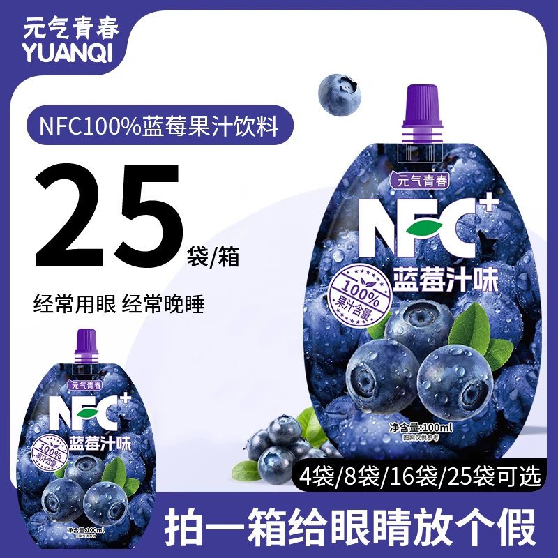 【经常用眼喝】0香精蓝莓果汁饮料NFC非浓缩0添加剂健康营养蓝莓汁
