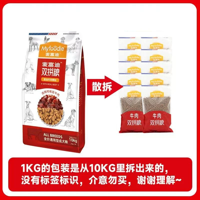 麦富迪狗粮10kg高蛋白宠物犬粮牛肉鹿肉混合适合全犬种金毛泰迪通