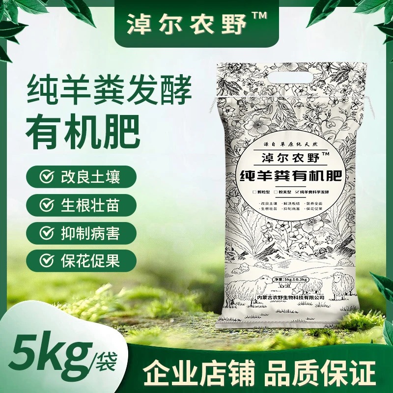 羊粪发酵有机肥内蒙古纯羊粪有机肥颗粒粉末蔬菜羊粪有机羊粪肥