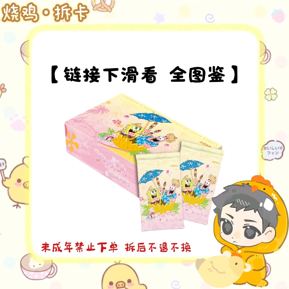 【烧鸡】艺彩动漫《海绵宝宝》海底萌趣主题正版收藏卡牌盲盒(代拆)