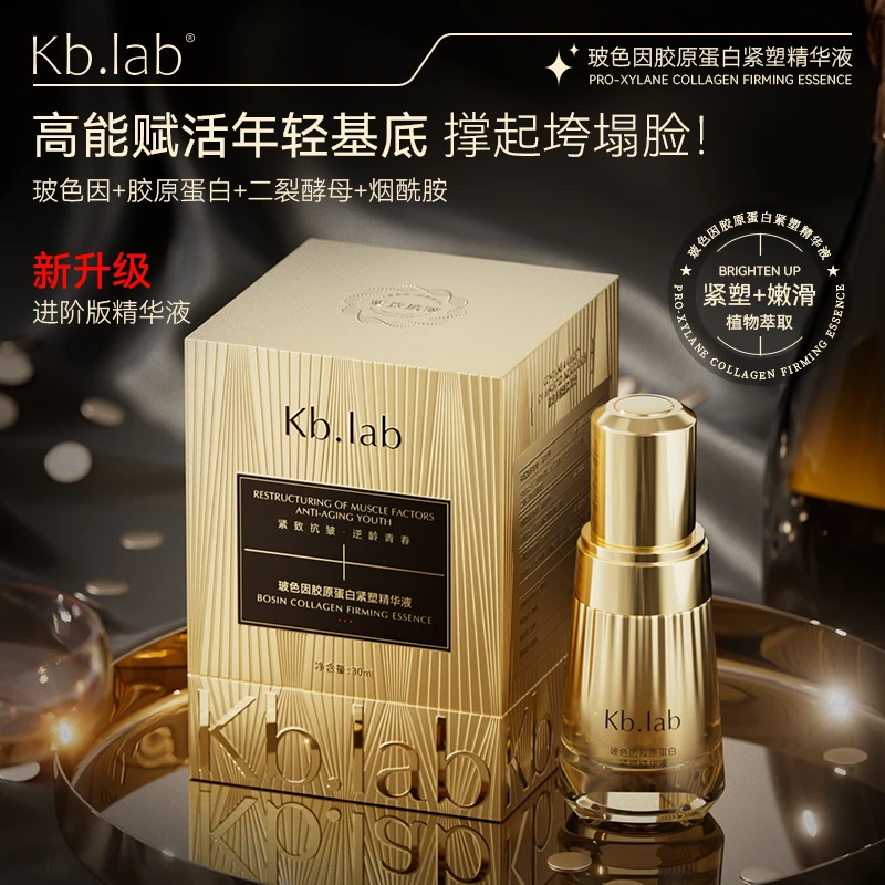 【女巫精华液】kb.lab玻色因胶原蛋白紧塑抗皱紧致补水修护精华液