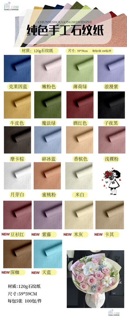 【眼镜资材】手工石纹肌理皱纹纸创意褶皱鲜花包装纸花艺手工