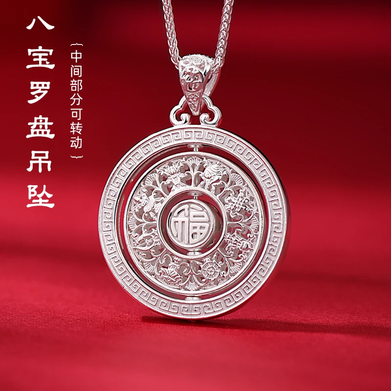 罗泰老银匠 吊坠足银 999纯银八宝罗盘吊坠男女士款国风项链挂坠