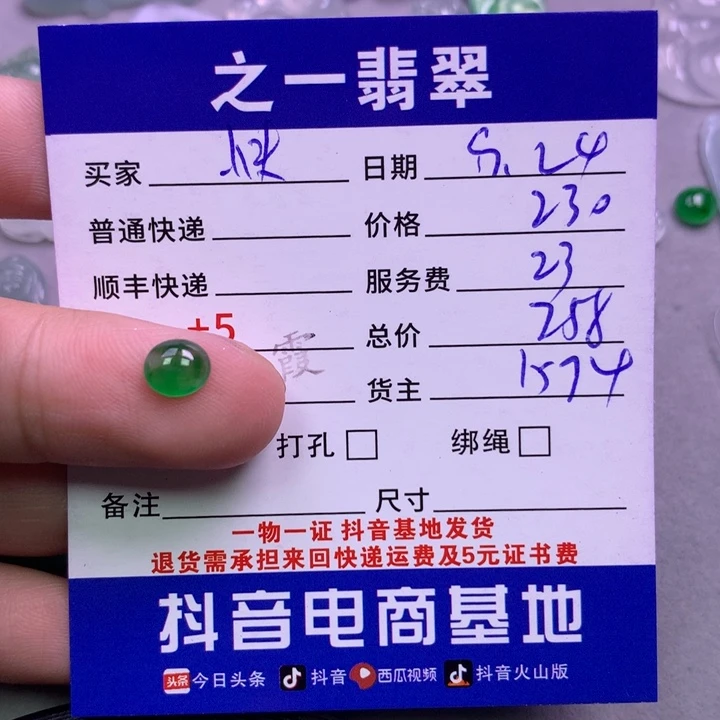 颈饰未镶嵌翡翠快****a