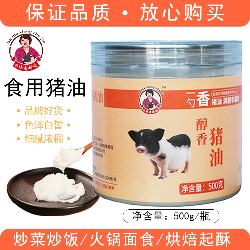 巴马香猪猪油500g炒菜拌面烘焙中式猪油荤油儿时的味道
