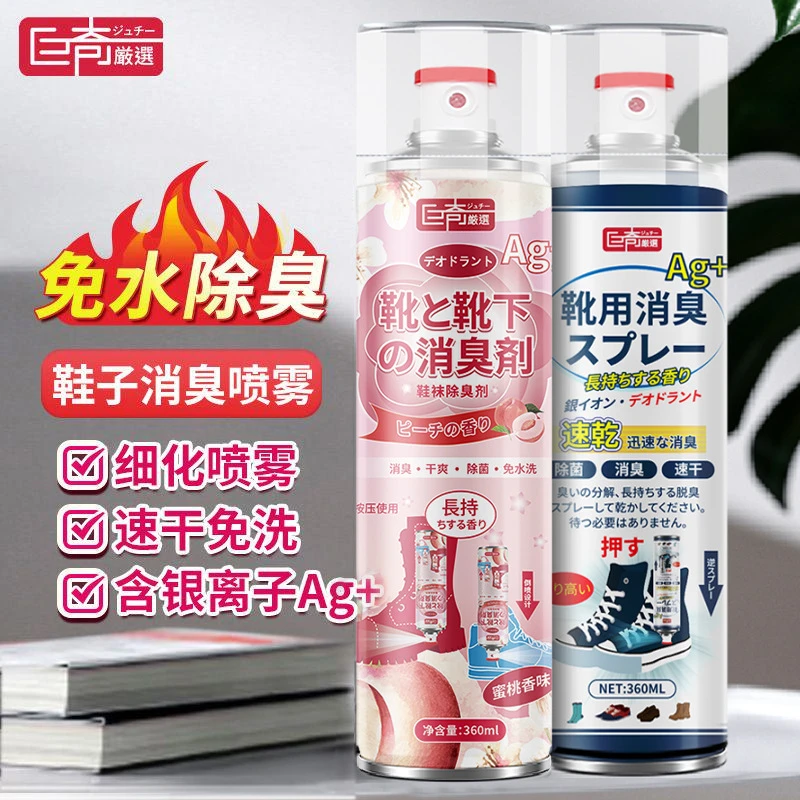 巨奇严选鞋袜鞋子免洗除臭除菌喷雾运动鞋球鞋银离子的洁厕液